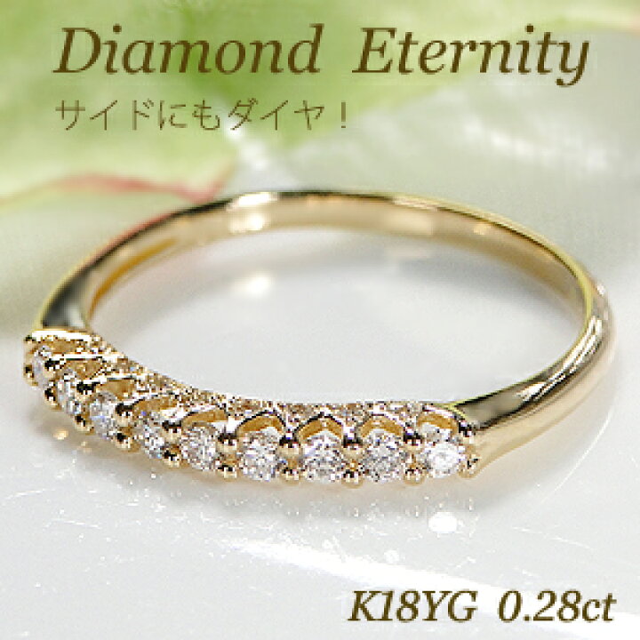 楽天市場】K18 WG/YG/PG 0.28ct ダイヤモンド エタニティリング側面  