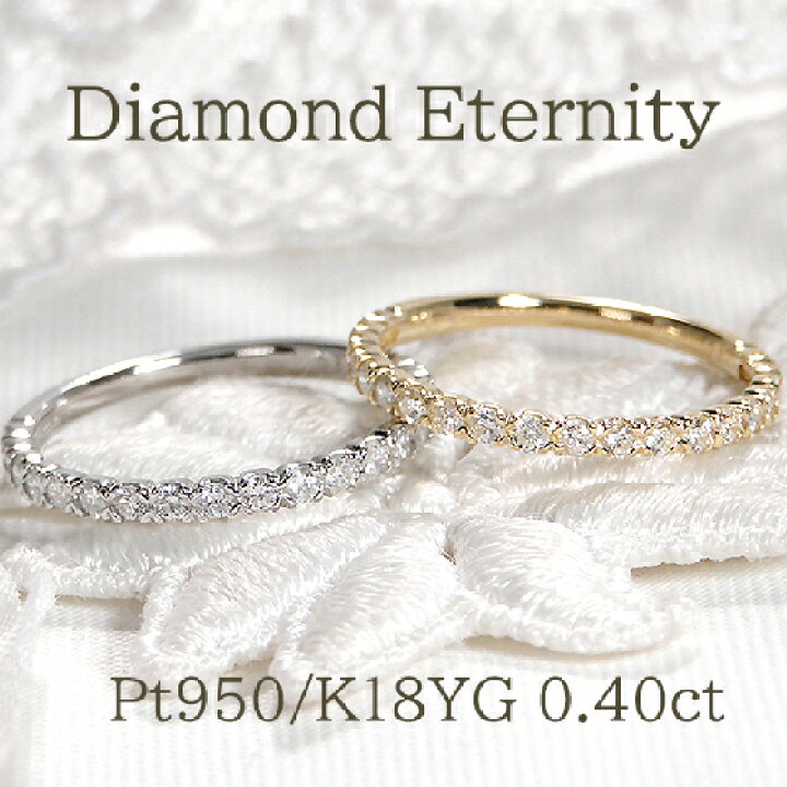 楽天市場】【0.4ct】Pt950/K18YG ダイヤモンド ハーフエタニティ  