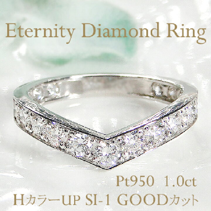 楽天市場】Pt950/K18YG/PG【1.0ct】ダイヤモンド エタニティ Vデザイン  