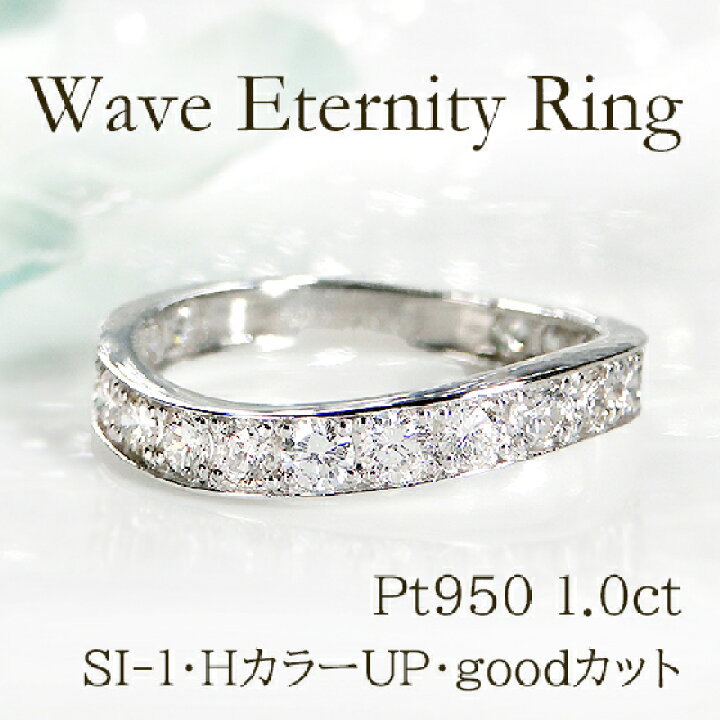 楽天市場】【1.0ct】Pt950/K18YG/PG ダイヤモンド エタニティ ウェーブ 