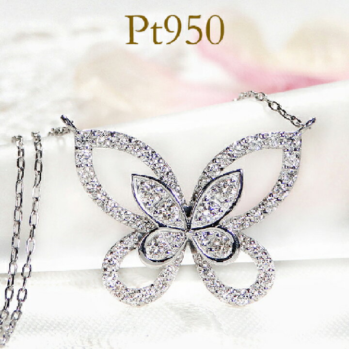 楽天市場】Pt950【0.52ct】バタフライ ダイヤモンド ネックレス  