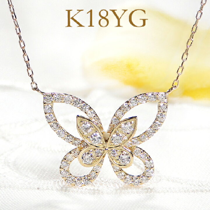 楽天市場】K18YG/PG【0.52ct】バタフライ ダイヤモンド ネックレス  