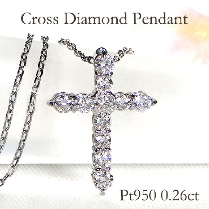 楽天市場】Pt950【0.26ct】クロス ダイヤモンド ペンダント【送料無料  