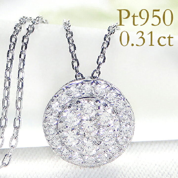 楽天市場】Pt950【0.31ct】ダイヤモンド ペンダント【送料無料  