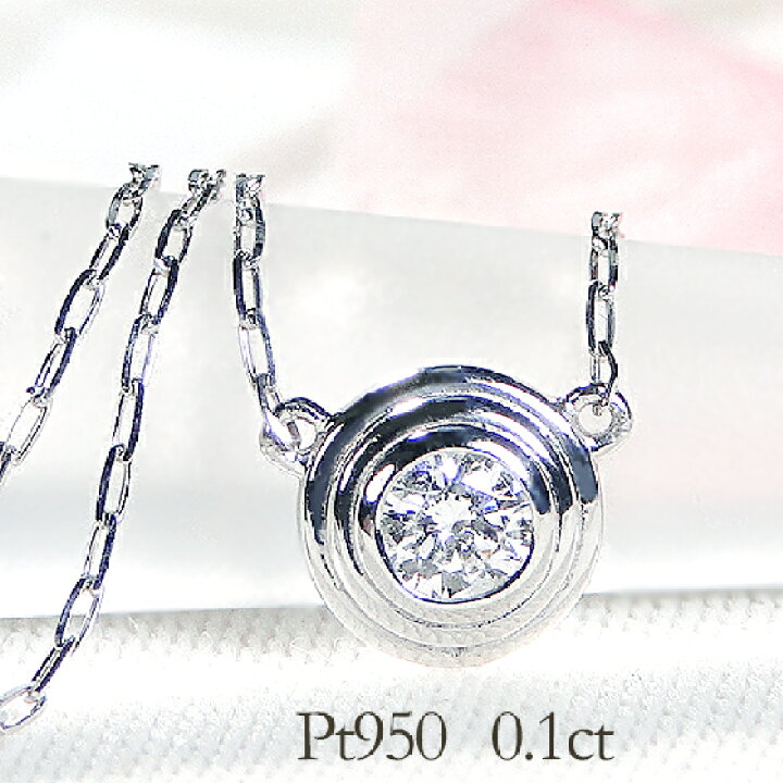 楽天市場】Pt950/K18YG【0.10ct 】一粒ダイヤモンド ネックレス【送料  