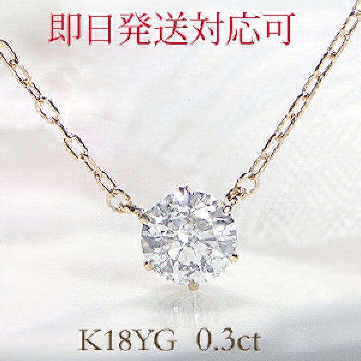 楽天市場】【即日発送対応】K18YG 0.3ctUP 6本爪 一粒 ダイヤモンド 両 