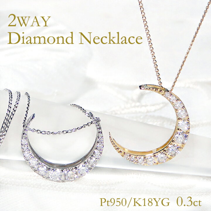 楽天市場】Pt950/K18YG【0.30ct】2way ダイヤモンドペンダント【送料 