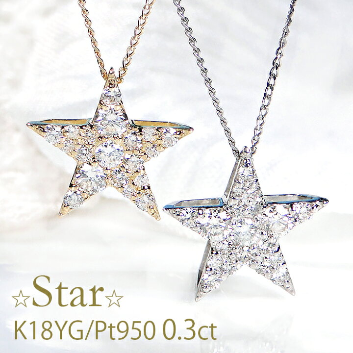 楽天市場】Pt950/K18YG【0.30ct】星モチーフ ダイヤモンドペンダント 