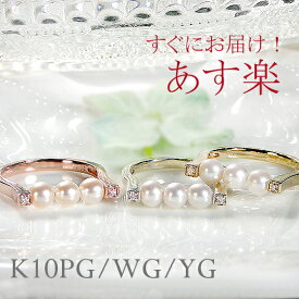 【あす楽対応】K10WG/YG/PG ダイヤモンド パール リング10金 K10 10K ゴールド ジュエリー アクセサリー レディース 指輪 ダイヤリング パールリング 真珠 送料無料 品質保証書 プレゼント 代引手数料無料 可愛い 人気 おしゃれ イエロー ピンク ホワイト ご褒美