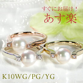 【あす楽対応】K10WG/YG/PG ダイヤモンド パール リング10金 K10 10K ゴールド ジュエリー アクセサリー レディース 指輪 ダイヤリング パールリング 真珠 送料無料 品質保証書 プレゼント 代引手数料無料 可愛い 人気 おしゃれ イエロー ピンク ホワイト ご褒美