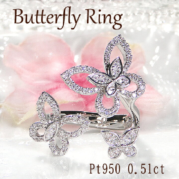 楽天市場】Pt950/K18YG/K18PG バタフライモチーフ ダイヤモンド リング  