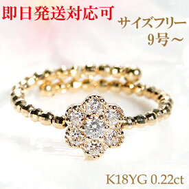 【即日発送対応可】K18WG/YG 形状記憶 サイズフリー ゴールドリング【0.22ct】【送料無料】フラワーリング 18金リング ジュエリー 指輪 人気 リング フリーリング フリーサイズ指輪 ミラーボール 品質保証書 新作 おしゃれ 代引手数料無料 ラッピング無料