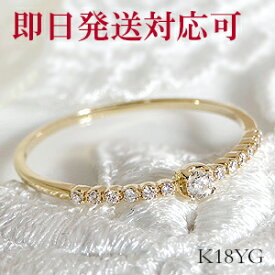 【即日発送対応可】K18YG ダイヤモンド リング【0.1ct】可愛い 人気 細身 華奢 シンプル 18金 イエローゴールド ゴールド ジュエリー レディース 指輪 リング ダイア ダイヤモンドリング 4月 誕生石 送料無料 品質保証書 ギフト プレゼント 代引手数料無料