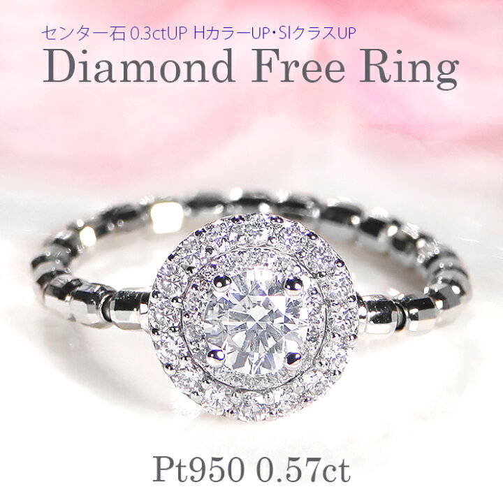 楽天市場】Pt950【0.57ct】ダイヤモンド フリーリング【送料無料 