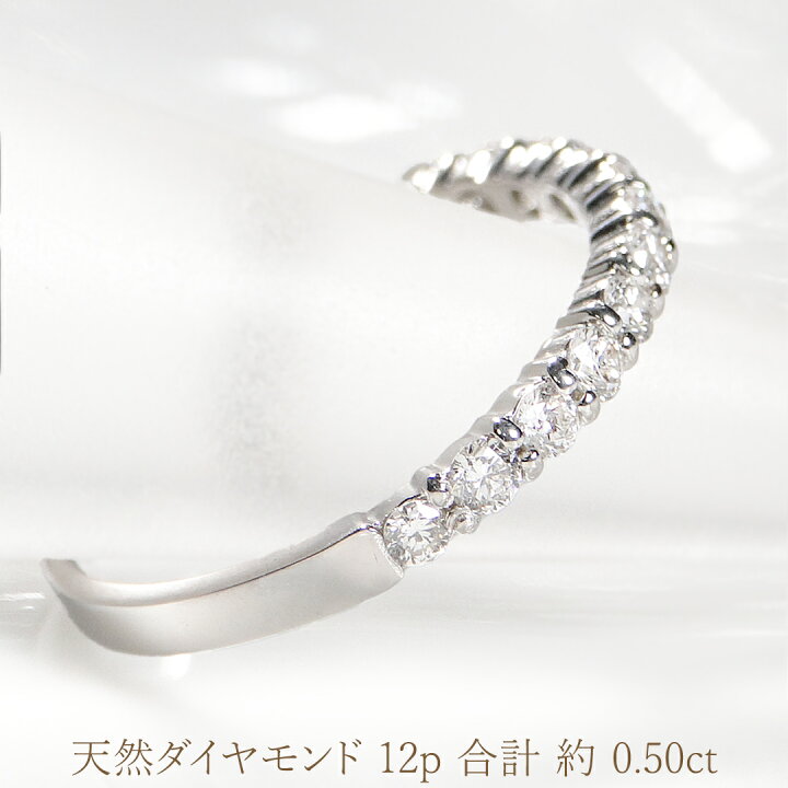 楽天市場】Pt900【0.5ct】ダイヤ ハーフ エタニティリング【送料無料 