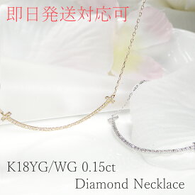 【即日発送対応可】K18WG/YG 0.15ctリバーシブル ダイヤモンド スマイル ネックレス【送料無料】スマイル ペンダントジュエリー T かわいい ペンダント ホワイトゴールド ダイヤ K18 18k 品質保証書 ギフト 代引手数料無料 ラッピング無料　2WAY