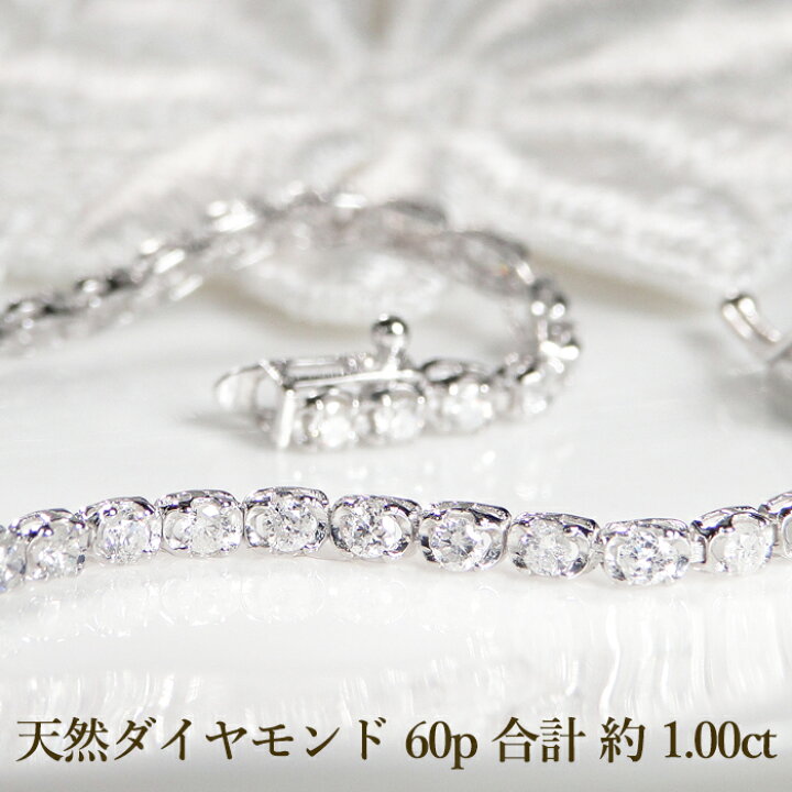 楽天市場】pt950【1.0ct】ダイヤモンド テニス ブレスレットジュエリー 