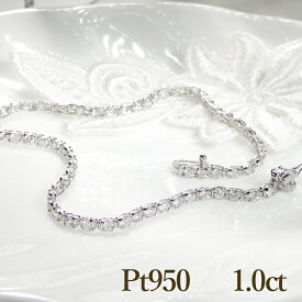 pt950【1.0ct】ダイヤモンド テニス ブレスレットジュエリー アクセサリー レディース プラチナ ダイヤモンド ブレス ダイヤ ブレス 1カラット 1.00ct 人気 送料無料 品質保証書 ギフト プレゼント ラッピング無料 セーフティーチェーン