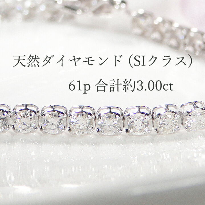 楽天市場】pt950【3.0ct】ダイヤモンド テニス ブレスレット 