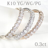 0.3ct K10PG/WG/YG ダイヤモンド エタニティリング 定番のシンプルデザイン可愛い シンプル 人気 指輪 ピ…