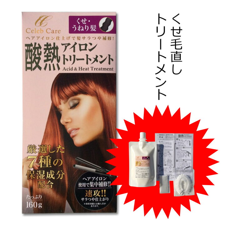 楽天市場 くせ毛直し ローション 酸熱 トリートメント 160ml 矯正 縮毛 髪 ねじれ 00円ポッキリ 送料無料 楽天 市場 通販 4 2更新 ベリーズコスメ