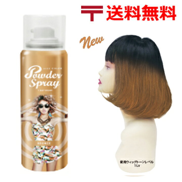 楽天市場 ヘアカラー スプレー アレス カラー パウダー スプレー 60g アッシュ ブラウン ブロンズ 00円 ポッキリ 送料無料 楽天 市場 通販 12 4更新 ベリーズコスメ