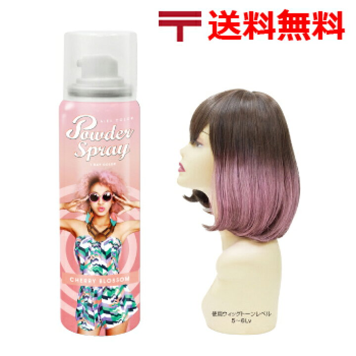 楽天市場 ヘアカラー スプレー アレス カラー パウダー スプレー 60g ピンク チェリー ブロッサム 00円 ポッキリ 送料無料 楽天 市場 通販 11 12更新 ベリーズコスメ
