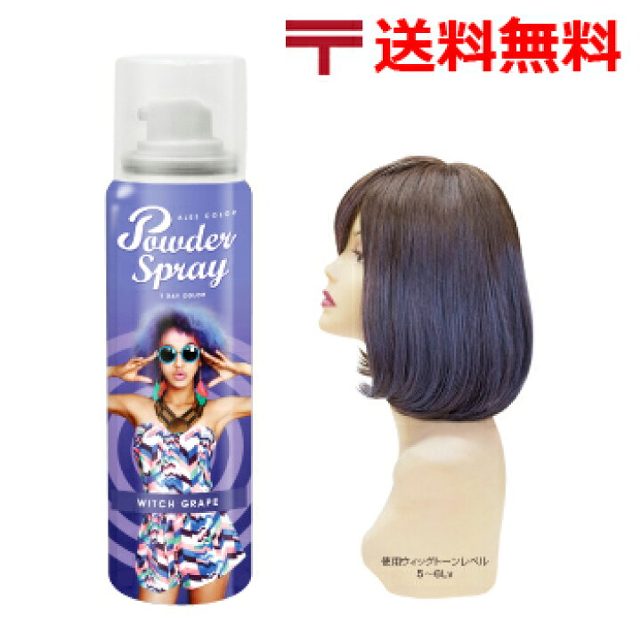 楽天市場 ヘアカラースプレー 送料無料 アレス カラー パウダー スプレー 60g ウィッチグレープ 楽天 市場 通販 6 19更新 ベリーズコスメ