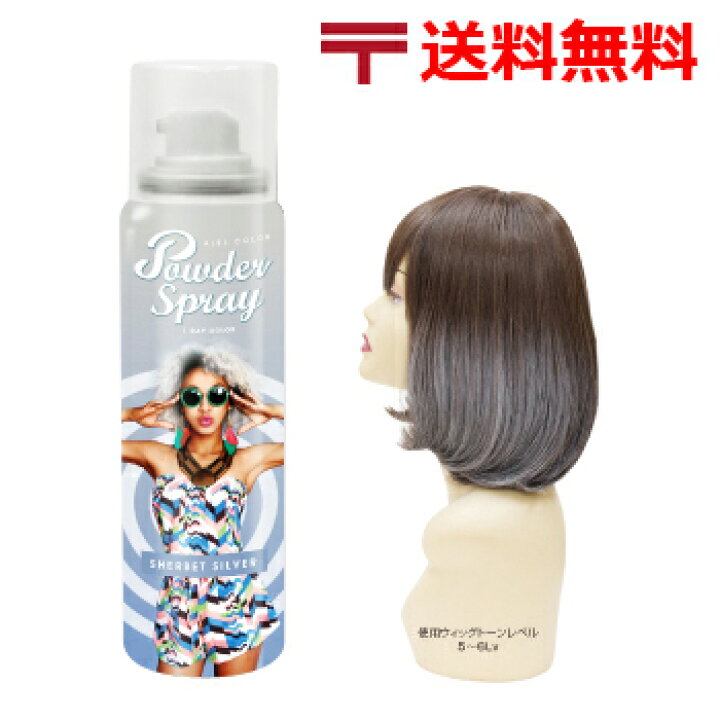 楽天市場 ヘアカラー スプレー アレス カラー パウダー スプレー 60g シャーベットシルバー 00円 ポッキリ 送料無料 楽天 市場 通販 2 14更新 ベリーズコスメ