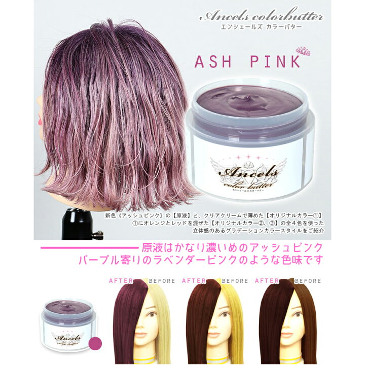 楽天市場 エンシェールズ カラーバター 0g カラークリーム ヘアカラートリートメント アッシュ ミルクティー ダーク シルバー ピンク 塩基 カラー 通販 12 12更新 ベリーズコスメ