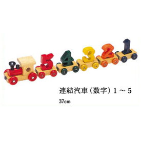 木製 玩具 連結 汽車 ( すうじ ) ( 木 おもちゃ 知育 乗り物 のりもの のり物 乗物 工作 玩具 お子様 ランチ お祭り 縁日 景品 セット 幼稚園 保育園 小学校 子供会 こども会 参加賞) 10/23更新♪