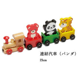 木製 玩具 連結 汽車 (パンダ) ( 木 おもちゃ 知育 乗り物 のりもの のり物 乗物 工作 玩具 お子様 ランチ お祭り 縁日 景品 セット 幼稚園 保育園 小学校 子供会 こども会 参加賞) 7/1更新♪