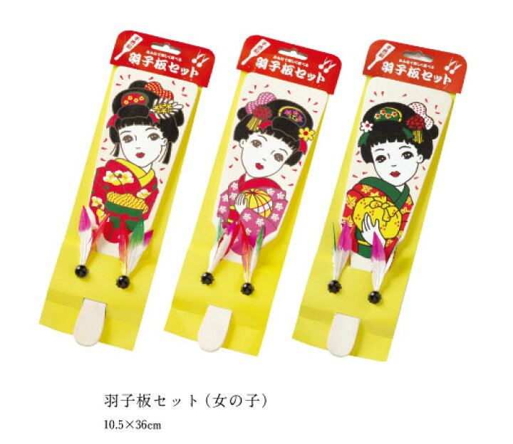 楽天市場 羽子板 つく羽 セット 女の子 玩具 お子様 民芸 品 おもちゃ 玩具 昔 ながら 懐かしい 昭和 レトロ 駄菓子屋 お子様 ランチ お祭り 縁日 景品 幼稚園 保育園 小学校 子供会 こども会 参加賞 はごいた 正月 初正月 3 13更新