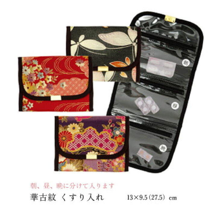 楽天市場 華古紋 薬入れ 民芸 小物 おみやげ ふくろ 鞄 かばん バッグ 小物入れ かわいい 和柄 おしゃれ 景品 販促 玩具 粗品 9 23更新 ベリーズコスメ