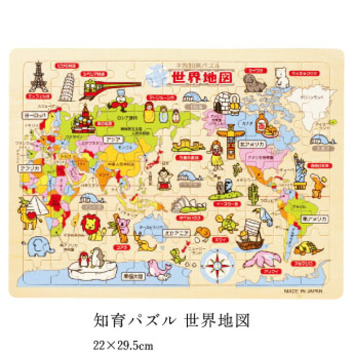 楽天市場 世界 地図 パズル 知育玩具 5歳 デビカ 木製 知育 パズル 世界地図 日本製 学習 玩具 パズル おもちゃ 4 2更新 ベリーズコスメ