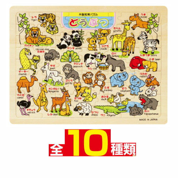 楽天市場 知育玩具 5歳 デビカ 木製 知育パズル 全10種類 日本製 学習 玩具 パズル おもちゃ 世界地図 日本地図 ひらがな 国旗 恐竜 数字 地図 動物 きょうりゅう ちず どうぶつ 9 23更新 ベリーズコスメ