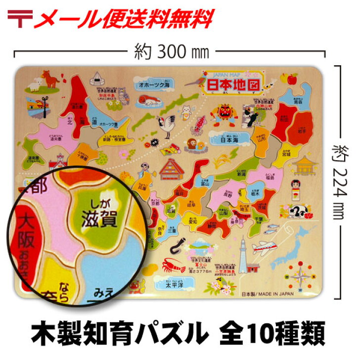 楽天市場 木製 知育パズル 全10種類 日本製 学習 パズル おもちゃ 世界地図 日本地図 ひらがな 国旗 恐竜 数字 地図 動物 きょうりゅう ちず どうぶつ ぽっきり 1000円ポッキリ 送料無料 5 14更新 ベリーズコスメ 楽天市場 木製 知育パズル 全10種類 日本製 学習 パズル おもちゃ 世界地図 日本地図 ひらがな 国旗 恐竜 数字 地図 動物 きょうりゅう ちず どうぶつ ぽっきり 1000円ポッキリ 送料無料 5 14更新 ベリーズコスメ