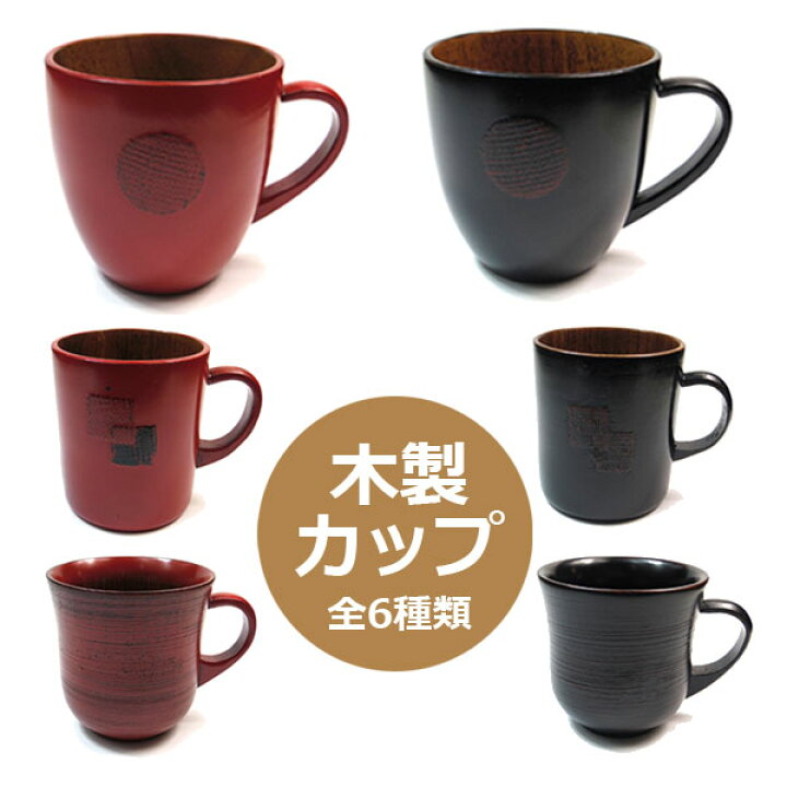 楽天市場 木製 マグカップ ウッド カトラリー カトラリ キッチン 用品 雑貨 天然 木 素材 店舗 おしゃれ かわいい カフェ セット セール 1 6更新 ベリーズコスメ