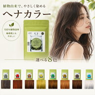 白髪染め ヘナカラー ジャパン ヘナ パウダー 100g ベース ヘナ 白髪 を ヘナ染め にしたい場合に オーガ…