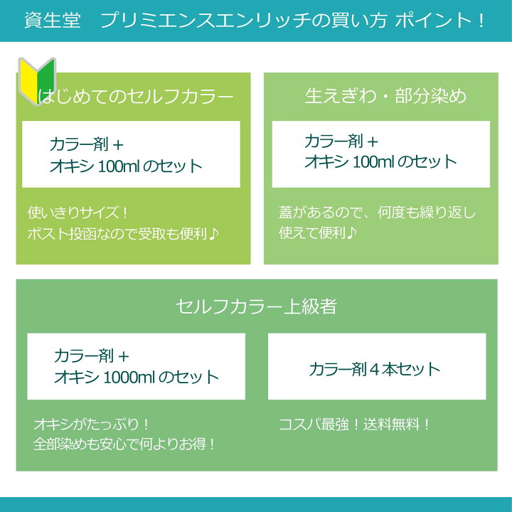 楽天市場】白髪染め 資生堂 プリミエンス エンリッチライン オキシ 1 