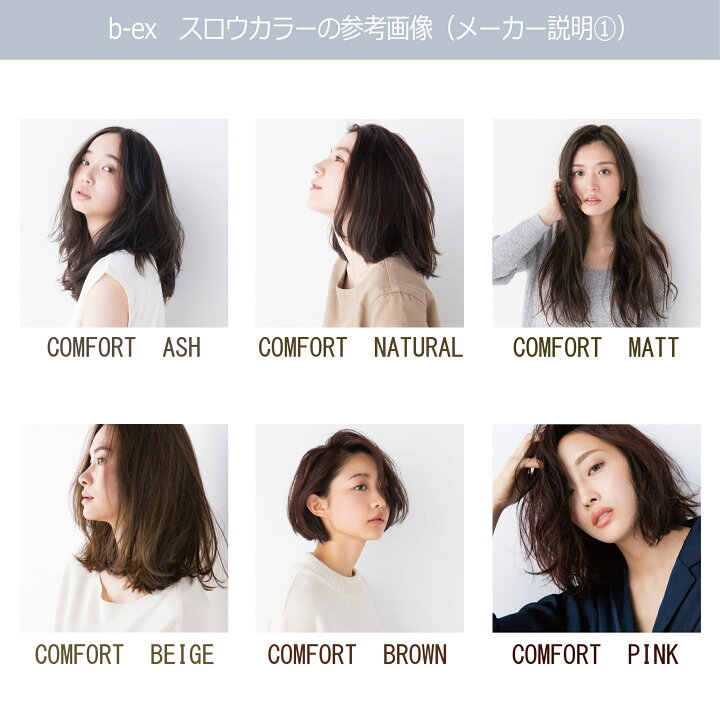 楽天市場】スロウカラー 4本セット 白髪染め [ コンフォート / マージ  