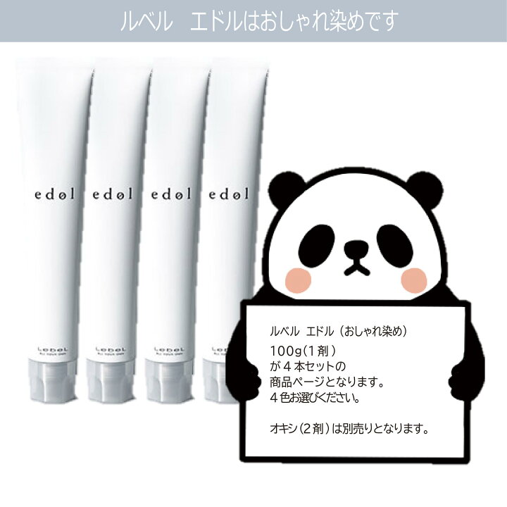 楽天市場】ルベル エドル 4本セット ブラウン ミルクティー ベージュ  