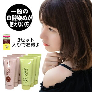 白髪染め ノンジアミン マロン マインドカラー 3組入り ブラウン ベージュ 女性用 ヘアカラー アレルギー かぶれ カラー剤 12/26更新♪