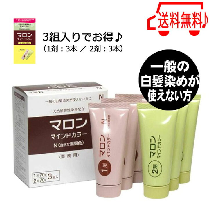 楽天市場 白髪染め ノンジアミン マロン マインドカラー 女性用 ヘアカラー 業務用 1剤 2剤 各70g 3 カラー剤 毛染め カラーリング 楽天 市場 通販 4 2更新 ベリーズコスメ