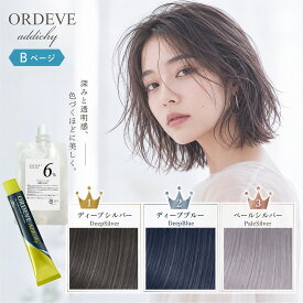 [ メール便 ] ミルボン オルディーブアディクシー 80g 1本と オキシ 100ml セット [Bページ] ディープ ブルー ペール ブリーチ レッド ブラウン ゴールド カーキ ヘアカラー 業務用 4/23更新♪
