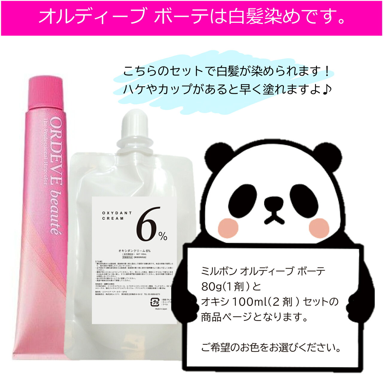 ミルボン オルディーブ ボーテ 1本 + オキシ 100ml セット 白髪染め 4/22更新♪ - メイン画像 7