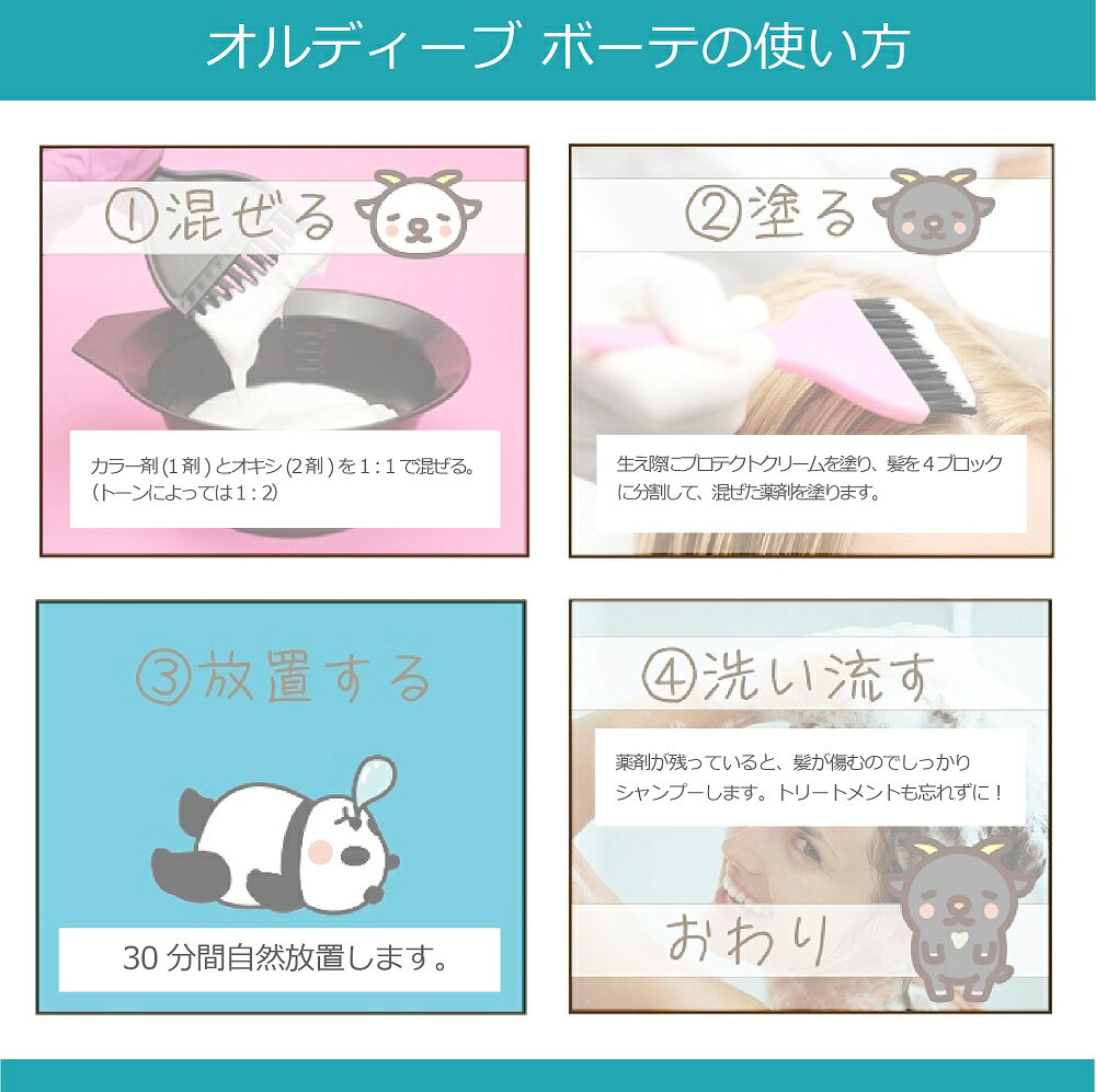 ミルボン オルディーブ ボーテ 1本 + オキシ 100ml セット 白髪染め 4/22更新♪ - メイン画像 20