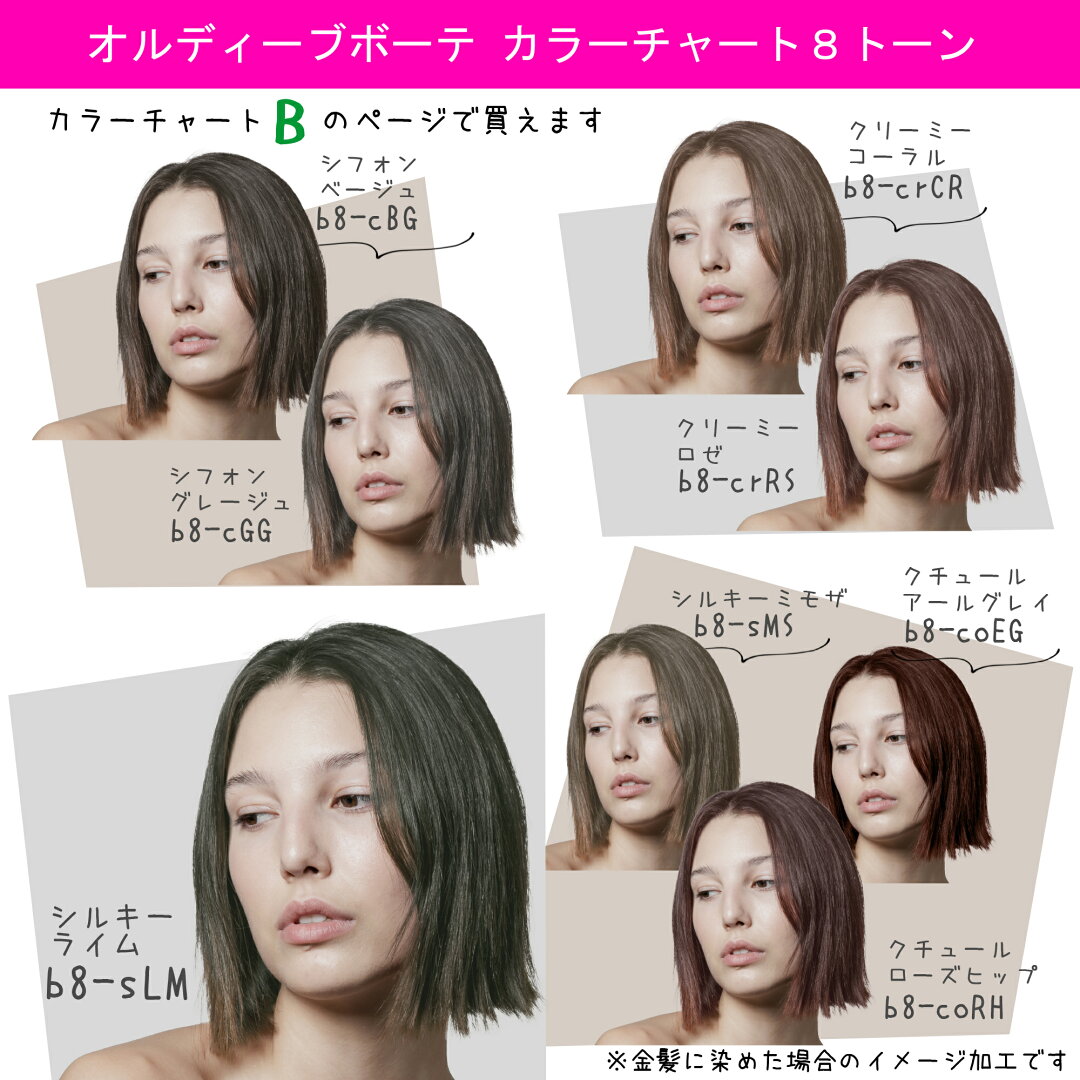 ミルボン オルディーブ ボーテ 1本 + オキシ 100ml セット 白髪染め 4/22更新♪ - メイン画像 11