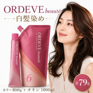 ミルボン オルディーブ ボーテ 1本 ＋ オキシ 1リットル セット 白髪染め 9/03更新♪