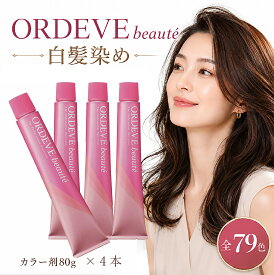 ミルボン オルディーブ ボーテ 4本セット 白髪染め 送料無料 9/04更新♪